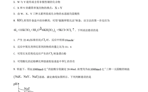 2021年高考化学试卷（湖南）（空白卷）_历年高考真题合集_化学历年高考真题_新&middot;PDF版2008-2025&middot;高考化学真题_化学（按试卷类型分类）2008-2025_自主命题卷&middot;化学（2008-2025）(1)