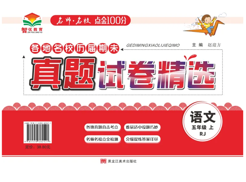 期末真题试卷精选部编版语文5年级上册_2024年人教版小学数学一二三四五六年级上册下册期中期末试a0747_小学全科《同步练习+精品试卷》打包下载（1-6年级单元月考期中期末试卷）