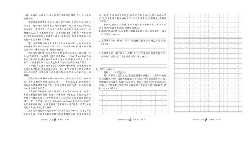 期末真题试卷精选部编版语文5年级上册_2024年人教版小学数学一二三四五六年级上册下册期中期末试a0747_小学全科《同步练习+精品试卷》打包下载（1-6年级单元月考期中期末试卷）