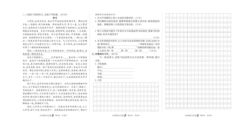 期末真题试卷精选部编版语文5年级上册_2024年人教版小学数学一二三四五六年级上册下册期中期末试a0747_小学全科《同步练习+精品试卷》打包下载（1-6年级单元月考期中期末试卷）
