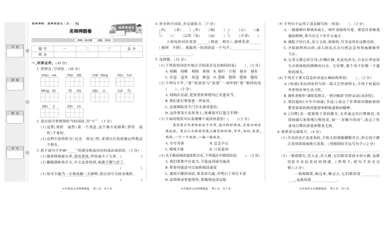 期末真题试卷精选部编版语文5年级上册_2024年人教版小学数学一二三四五六年级上册下册期中期末试a0747_小学全科《同步练习+精品试卷》打包下载（1-6年级单元月考期中期末试卷）
