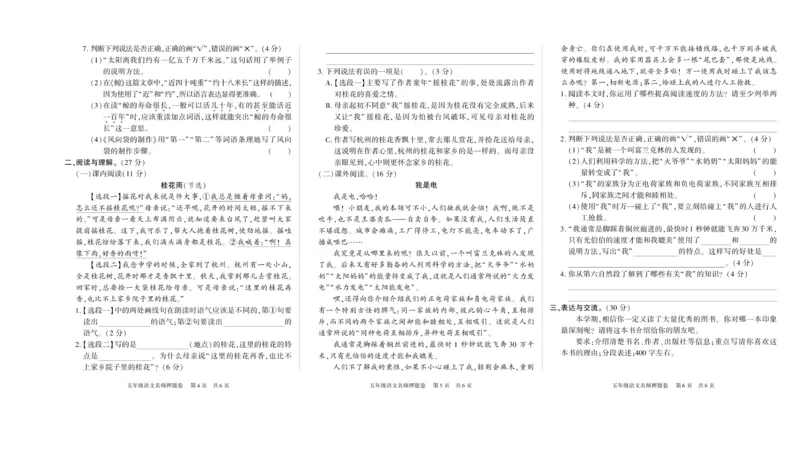 期末真题试卷精选部编版语文5年级上册_2024年人教版小学数学一二三四五六年级上册下册期中期末试a0747_小学全科《同步练习+精品试卷》打包下载（1-6年级单元月考期中期末试卷）