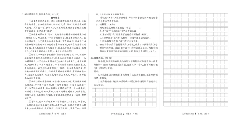 期末真题试卷精选部编版语文5年级上册_2024年人教版小学数学一二三四五六年级上册下册期中期末试a0747_小学全科《同步练习+精品试卷》打包下载（1-6年级单元月考期中期末试卷）