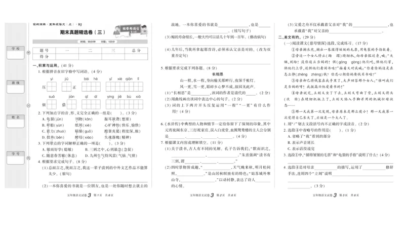 期末真题试卷精选部编版语文5年级上册_2024年人教版小学数学一二三四五六年级上册下册期中期末试a0747_小学全科《同步练习+精品试卷》打包下载（1-6年级单元月考期中期末试卷）
