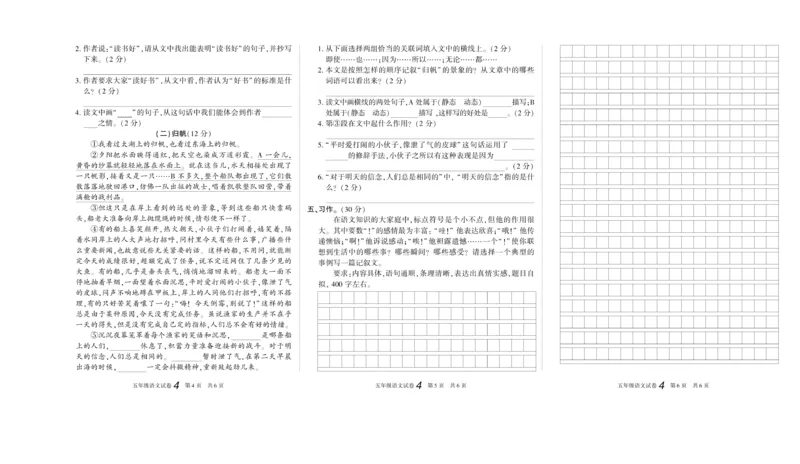 期末真题试卷精选部编版语文5年级上册_2024年人教版小学数学一二三四五六年级上册下册期中期末试a0747_小学全科《同步练习+精品试卷》打包下载（1-6年级单元月考期中期末试卷）