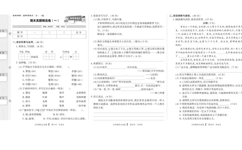期末真题试卷精选部编版语文5年级上册_2024年人教版小学数学一二三四五六年级上册下册期中期末试a0747_小学全科《同步练习+精品试卷》打包下载（1-6年级单元月考期中期末试卷）