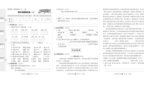 期末真题试卷精选部编版语文5年级上册_2024年人教版小学数学一二三四五六年级上册下册期中期末试a0747_小学全科《同步练习+精品试卷》打包下载（1-6年级单元月考期中期末试卷）