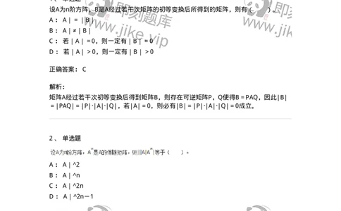 50201-第一章　行列式-174005_军队文职(1)_01.军队文职真题-专业课_（全）版本一（历年真题+章节练习+模拟题）_数学1(军队文职)_章节练习_题目+解析