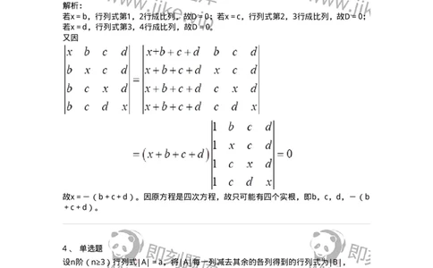 50201-第一章　行列式-174005_军队文职(1)_01.军队文职真题-专业课_（全）版本一（历年真题+章节练习+模拟题）_数学1(军队文职)_章节练习_题目+解析