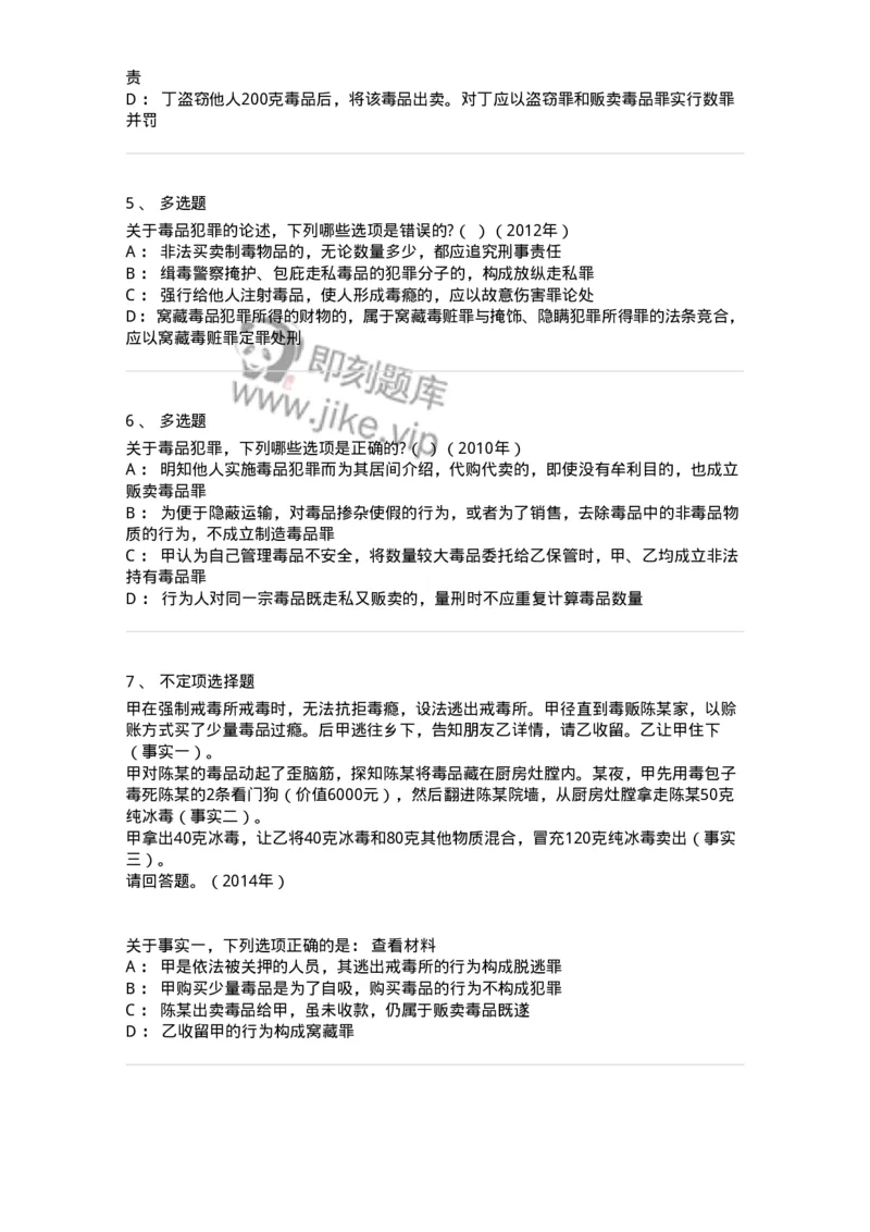 440533-第三十三章妨害社会管理秩序罪（7）：走私、贩卖、运输、制造毒品罪-173858_军队文职(1)_01.军队文职真题-专业课_（全）版本一（历年真题+章节练习+模拟题）_法学(军队文职)_纯题目