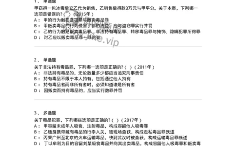 440533-第三十三章妨害社会管理秩序罪（7）：走私、贩卖、运输、制造毒品罪-173858_军队文职(1)_01.军队文职真题-专业课_（全）版本一（历年真题+章节练习+模拟题）_法学(军队文职)_纯题目