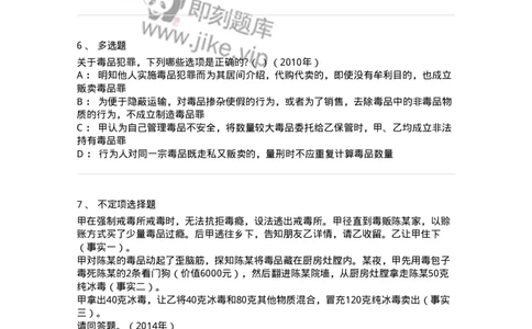 440533-第三十三章妨害社会管理秩序罪（7）：走私、贩卖、运输、制造毒品罪-173858_军队文职(1)_01.军队文职真题-专业课_（全）版本一（历年真题+章节练习+模拟题）_法学(军队文职)_纯题目