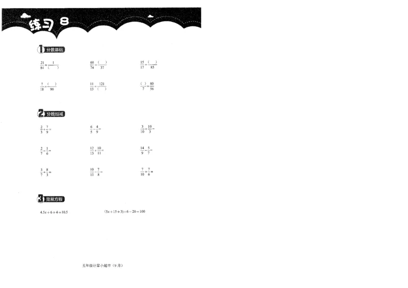 5年级9月_一年级1-12月计算小超市_五年级1-12月计算小超市