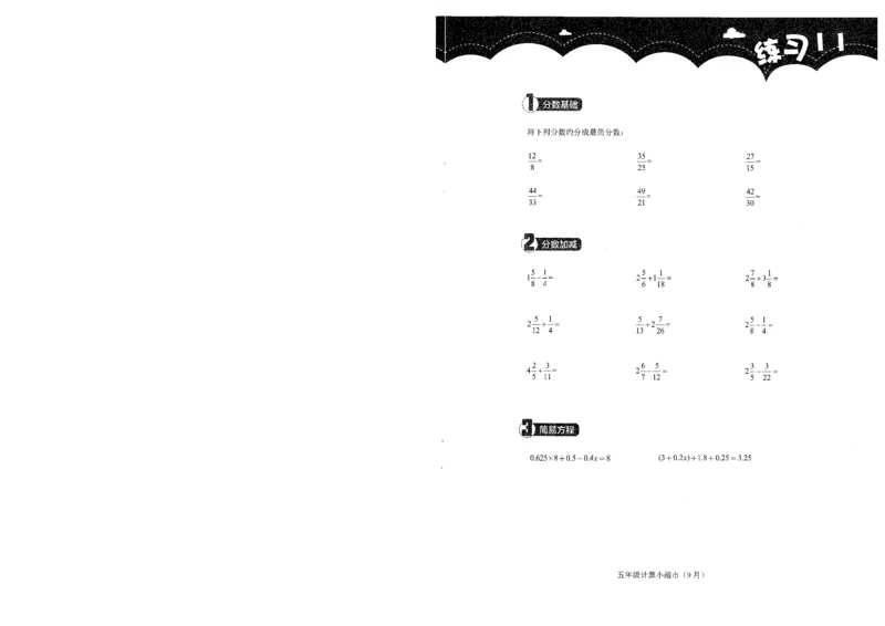 5年级9月_一年级1-12月计算小超市_五年级1-12月计算小超市