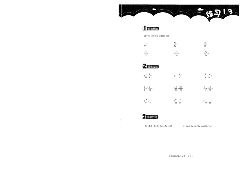 5年级9月_一年级1-12月计算小超市_五年级1-12月计算小超市