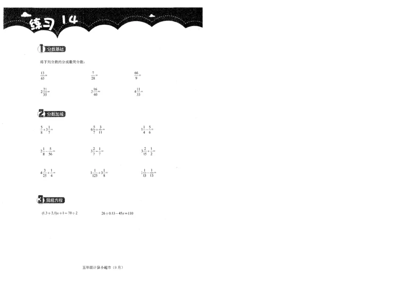 5年级9月_一年级1-12月计算小超市_五年级1-12月计算小超市