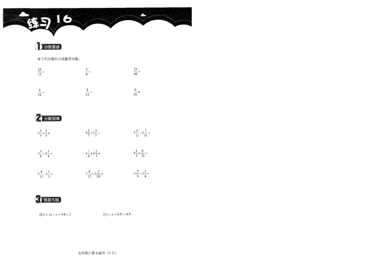 5年级9月_一年级1-12月计算小超市_五年级1-12月计算小超市