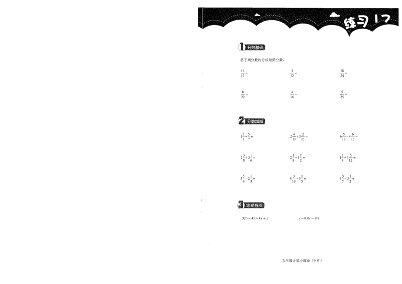 5年级9月_一年级1-12月计算小超市_五年级1-12月计算小超市