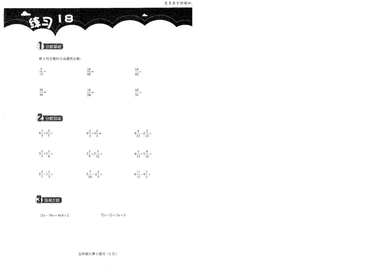 5年级9月_一年级1-12月计算小超市_五年级1-12月计算小超市