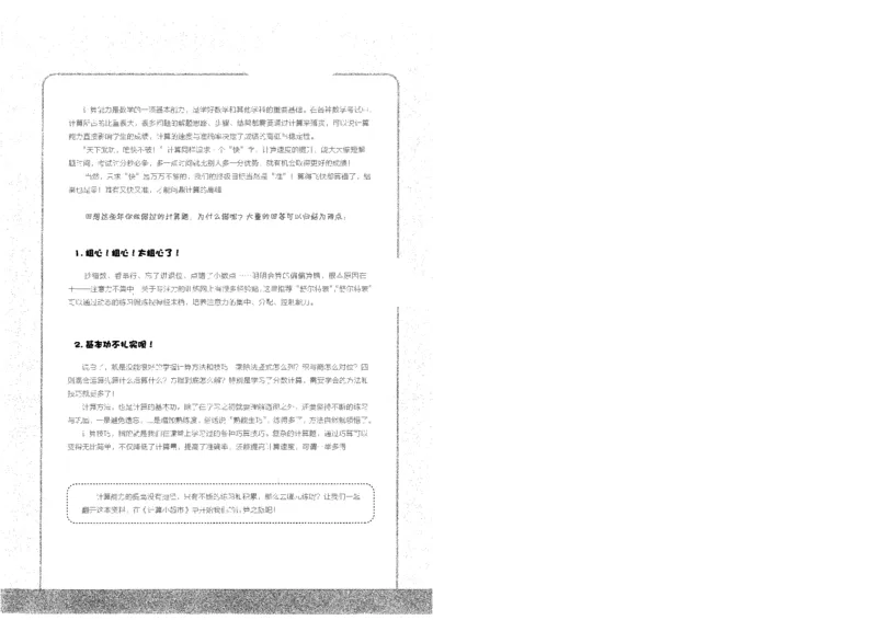 5年级9月_一年级1-12月计算小超市_五年级1-12月计算小超市