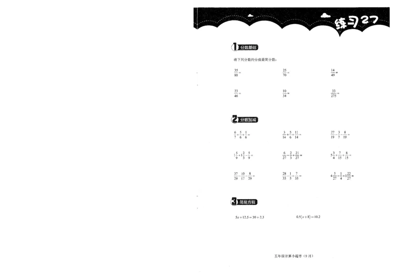 5年级9月_一年级1-12月计算小超市_五年级1-12月计算小超市