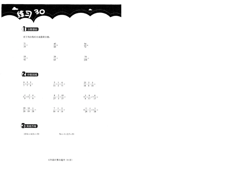 5年级9月_一年级1-12月计算小超市_五年级1-12月计算小超市