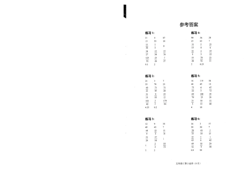 5年级9月_一年级1-12月计算小超市_五年级1-12月计算小超市