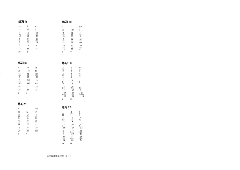 5年级9月_一年级1-12月计算小超市_五年级1-12月计算小超市