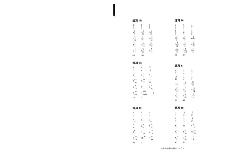 5年级9月_一年级1-12月计算小超市_五年级1-12月计算小超市