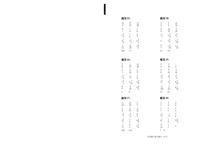 5年级9月_一年级1-12月计算小超市_五年级1-12月计算小超市