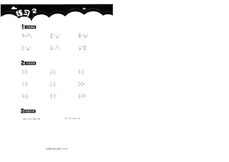 5年级9月_一年级1-12月计算小超市_五年级1-12月计算小超市