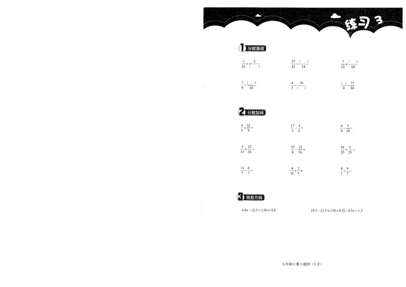 5年级9月_一年级1-12月计算小超市_五年级1-12月计算小超市