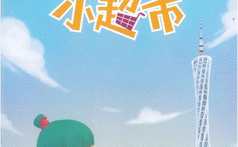 5年级9月_一年级1-12月计算小超市_五年级1-12月计算小超市