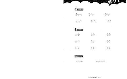 5年级9月_一年级1-12月计算小超市_五年级1-12月计算小超市