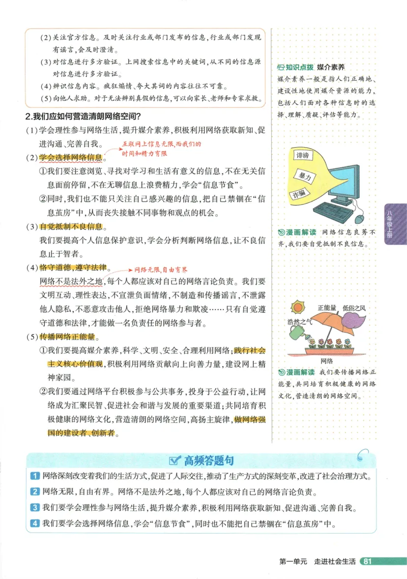 2026版53初中知识清单-道法