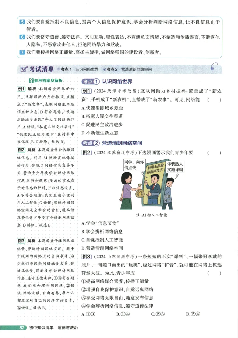 2026版53初中知识清单-道法