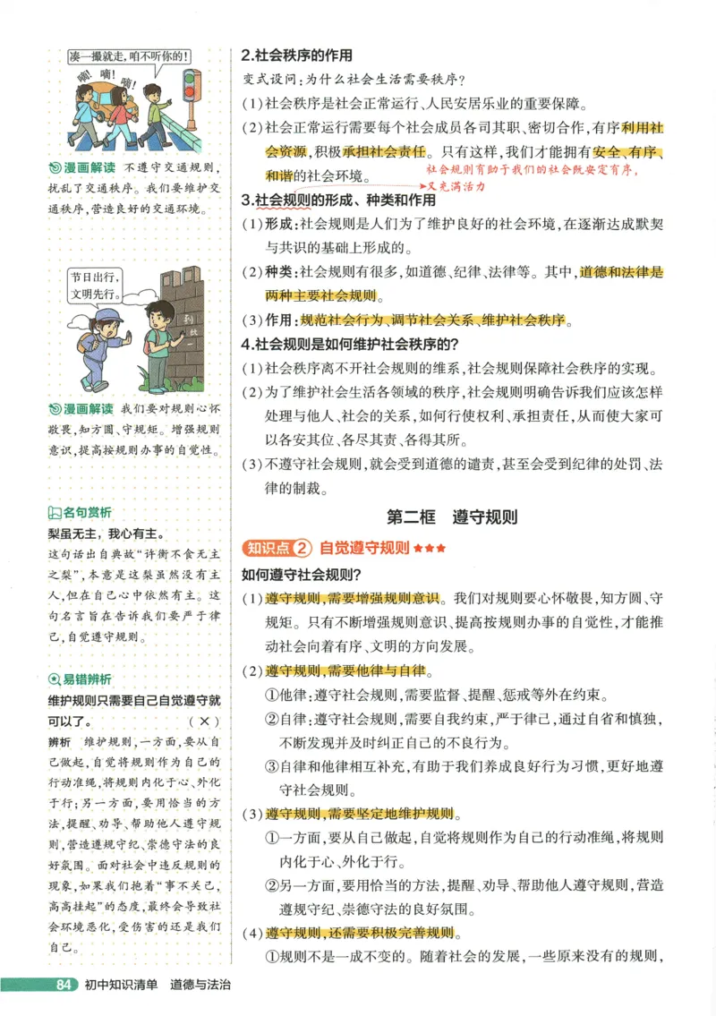 2026版53初中知识清单-道法