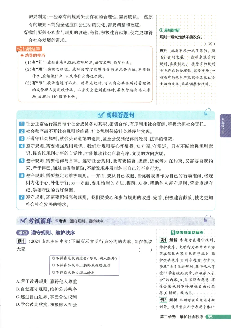 2026版53初中知识清单-道法