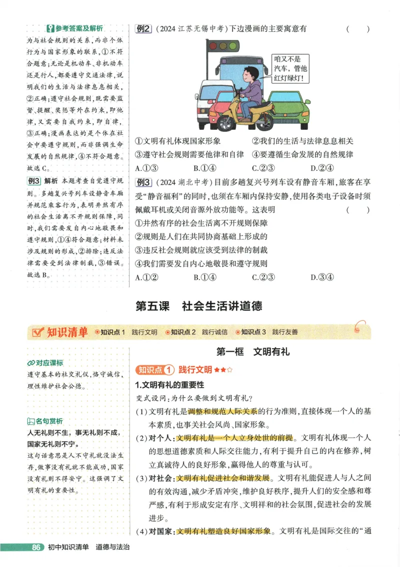 2026版53初中知识清单-道法