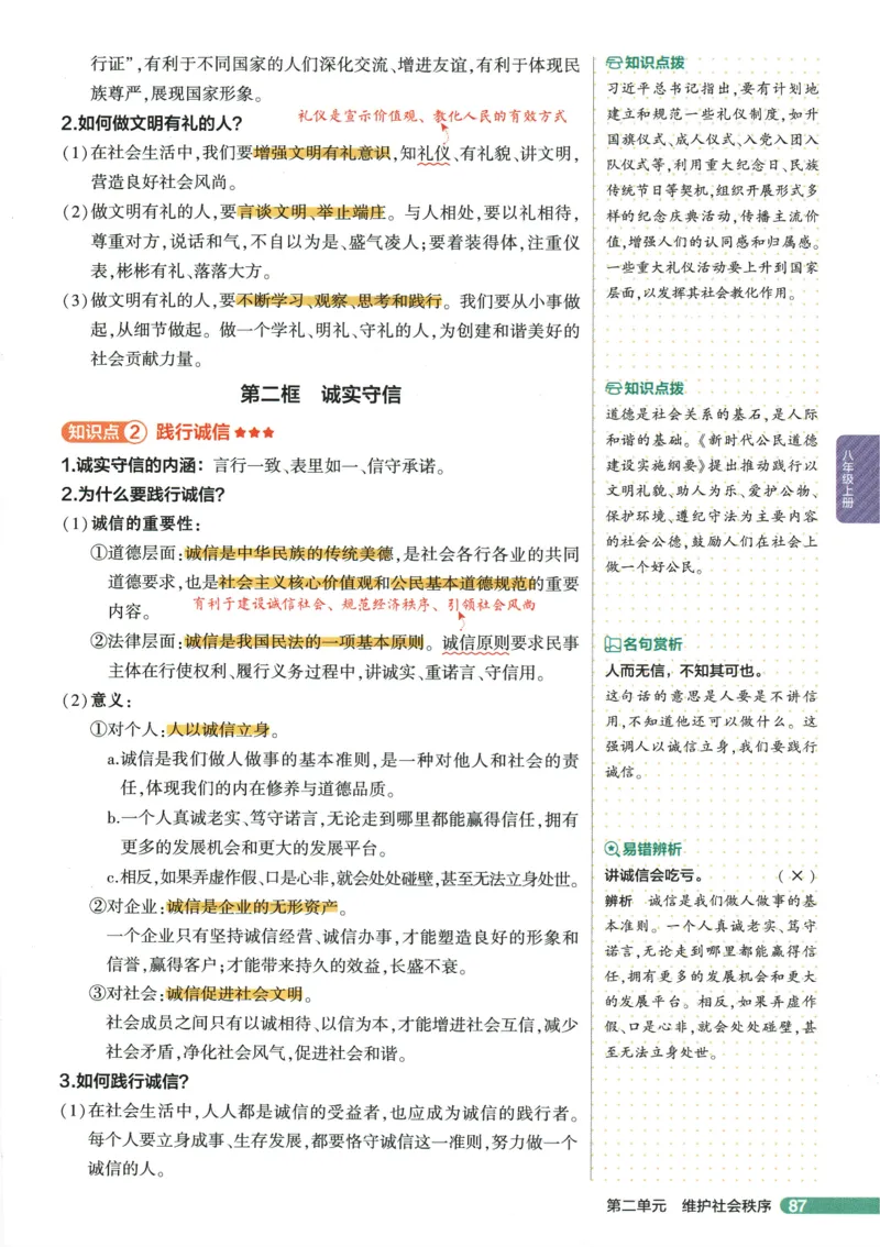 2026版53初中知识清单-道法