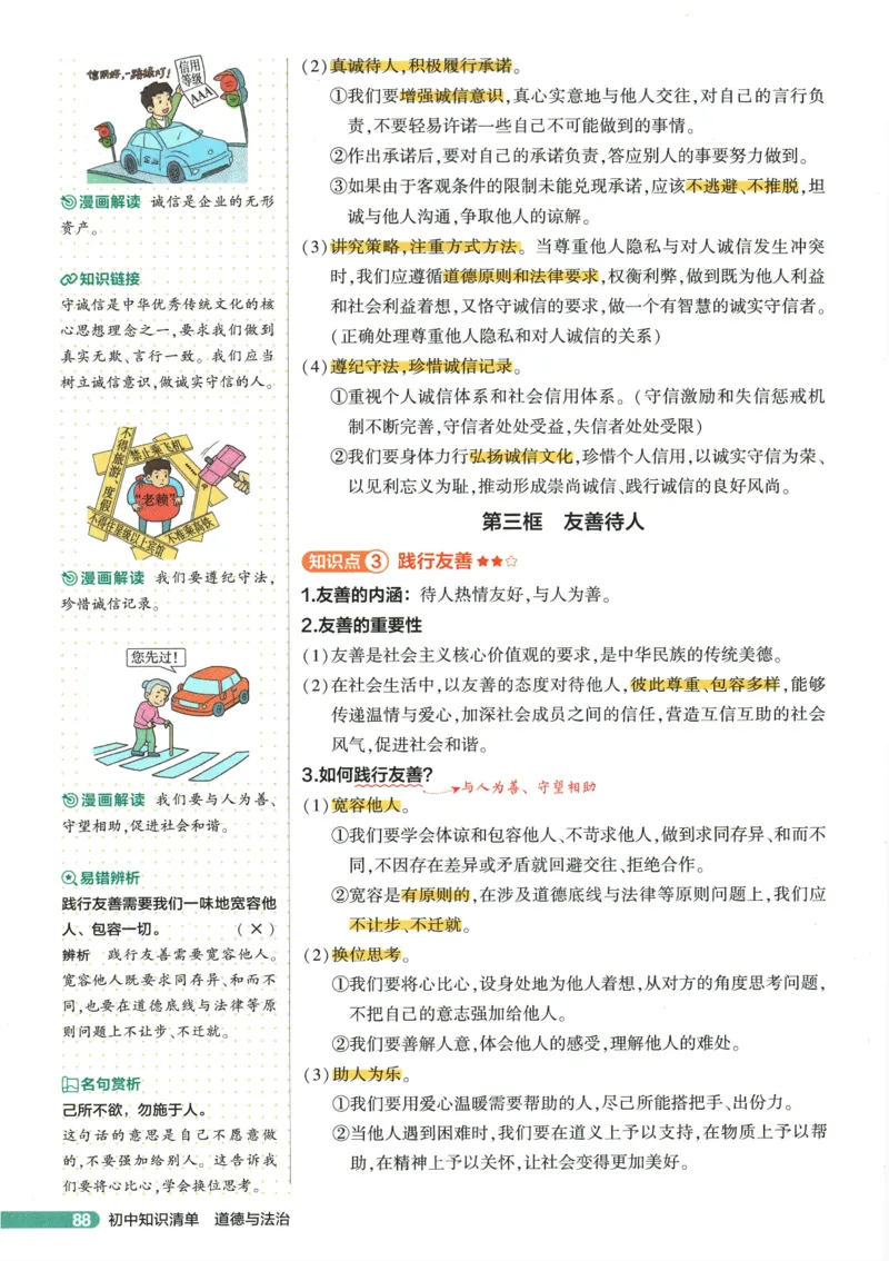 2026版53初中知识清单-道法