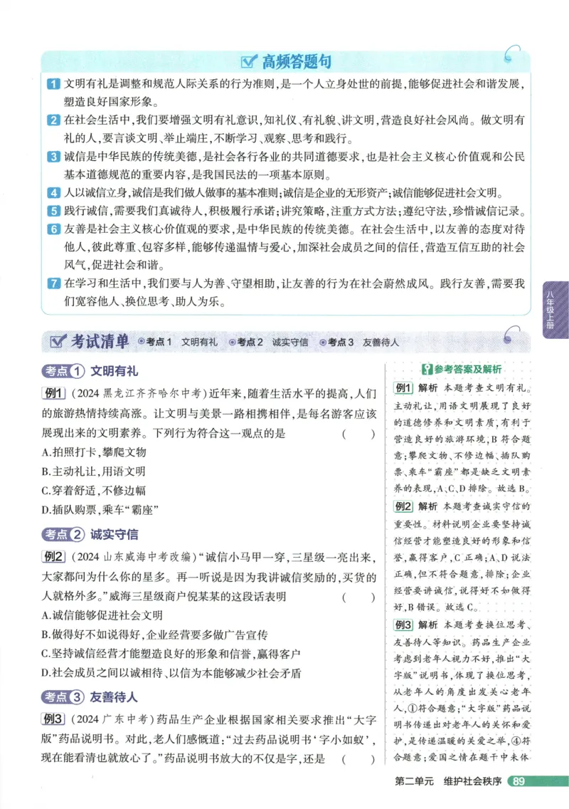 2026版53初中知识清单-道法