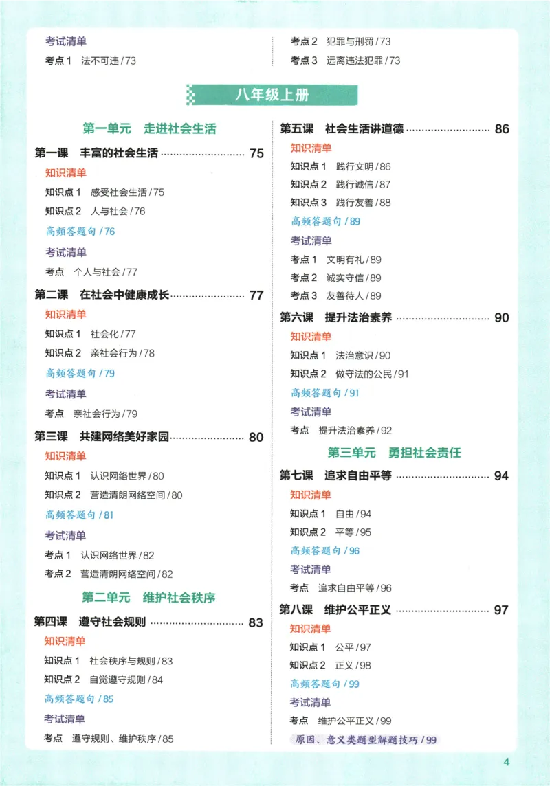 2026版53初中知识清单-道法