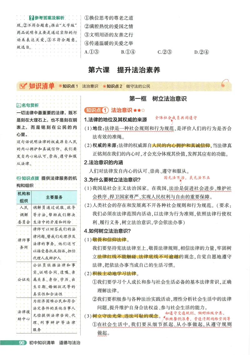 2026版53初中知识清单-道法