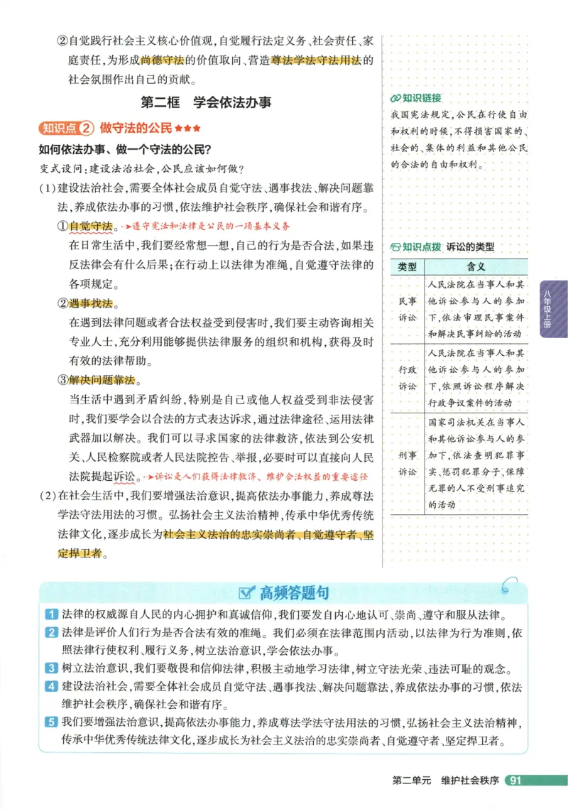 2026版53初中知识清单-道法