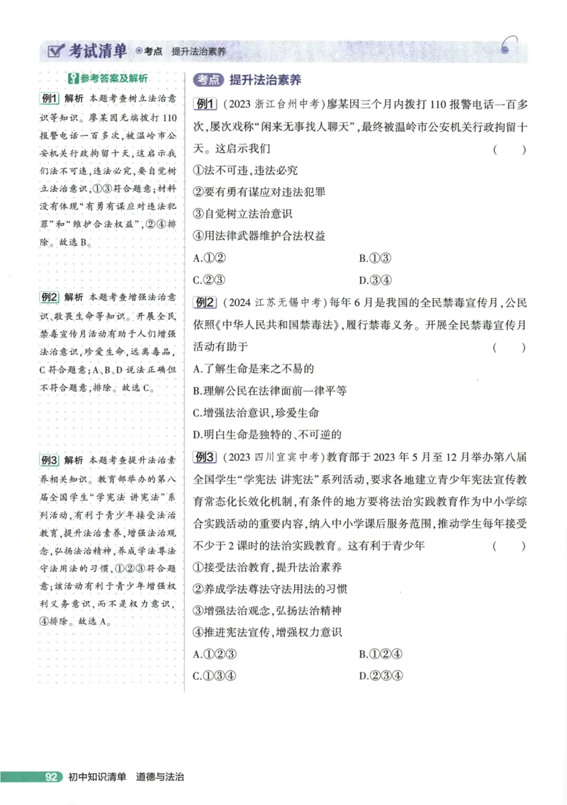 2026版53初中知识清单-道法
