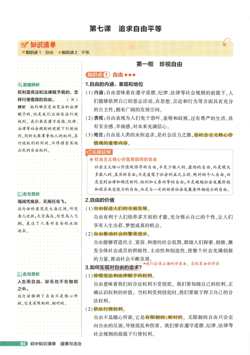 2026版53初中知识清单-道法