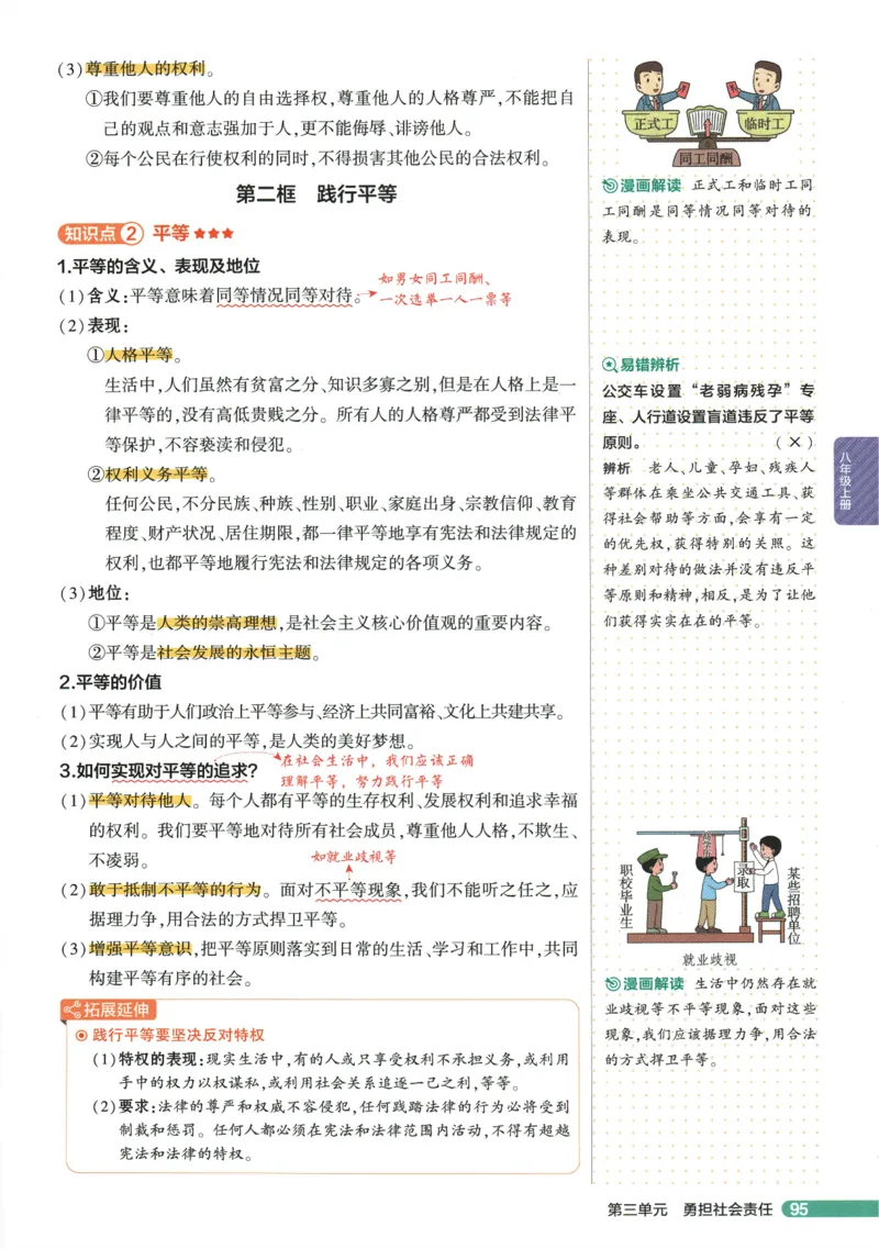 2026版53初中知识清单-道法