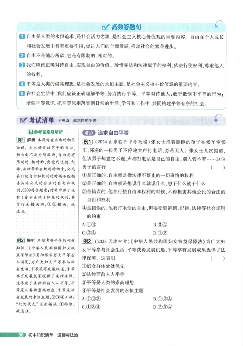 2026版53初中知识清单-道法