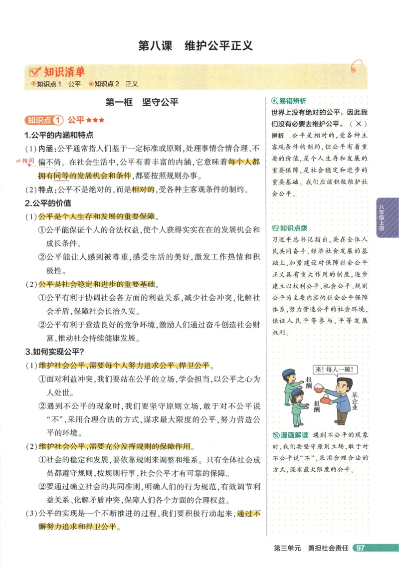 2026版53初中知识清单-道法